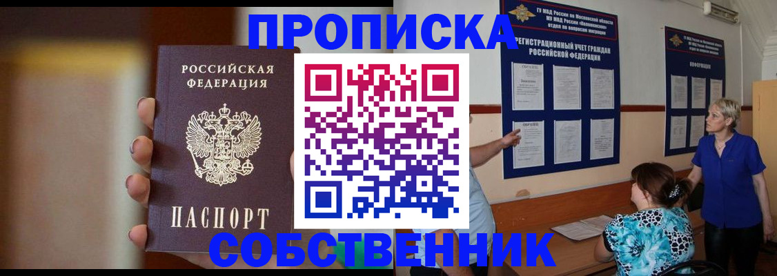 временная регистрация для школы в Заозёрске