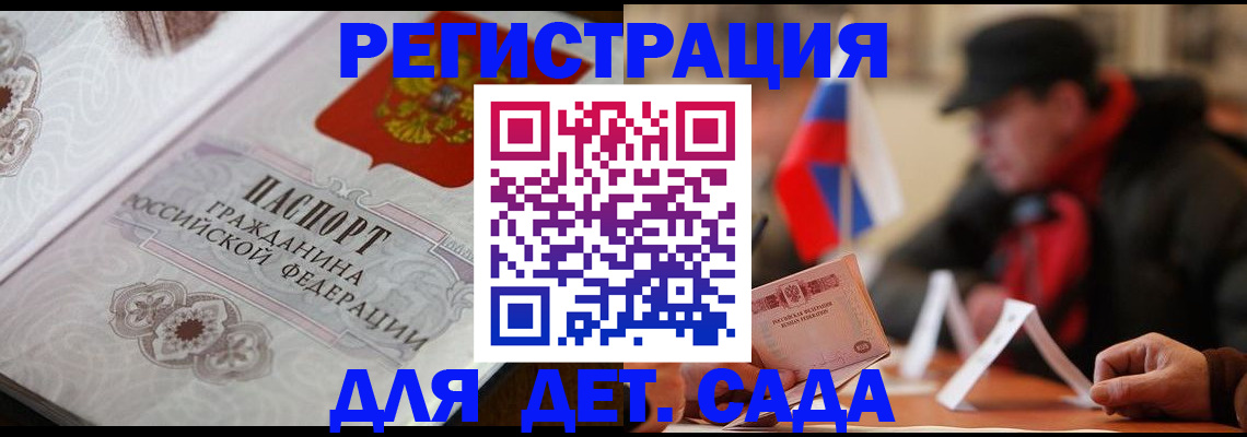 прописка штамп в Заозёрске