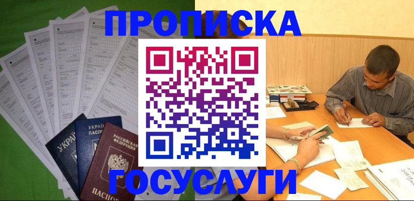 временная регистрация законно в Заозёрске