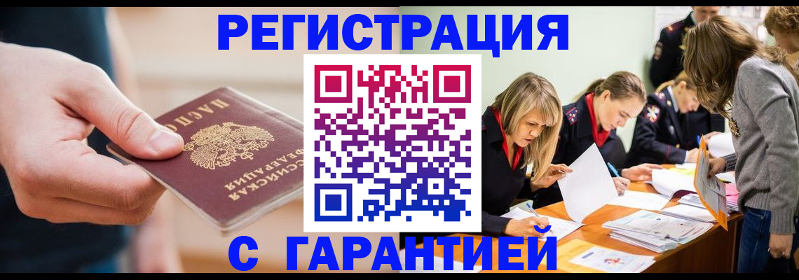 прописка паспорт в Заозёрске